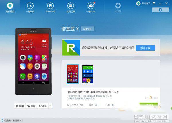 nokia x怎么刷机？诺基亚x刷机教程(附刷机精灵刷机教程)1