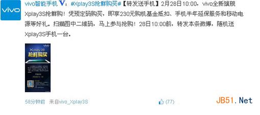 步步高vivo xplay3s微信购买方法 步步高vivo xplay3s怎么购买？1