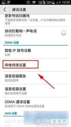 华为P7手机来电转接功能怎么设置使用3