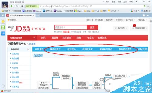 如何查看京东商城自提点3