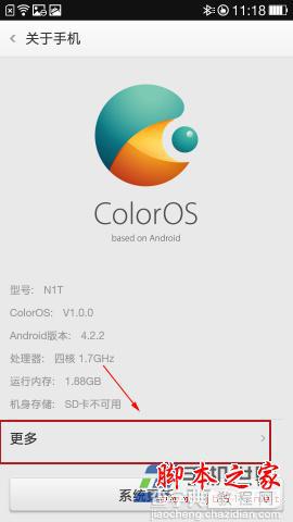 OPPO N1手机中的USB调试工具在哪?2