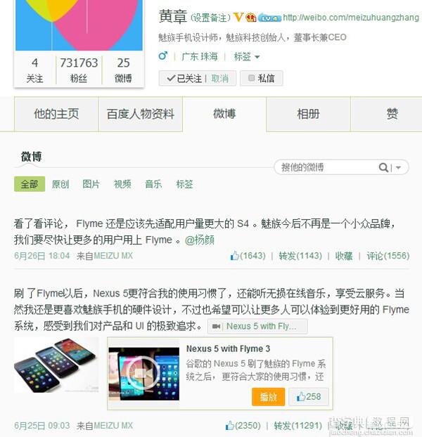 魅族Flyme OS正式适配三星S4 走向开放第一步4