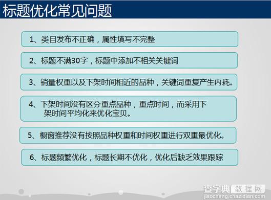 淘宝搜索引擎揭密：影响宝贝排名的关键因素和优化标题飙升流量的方法6