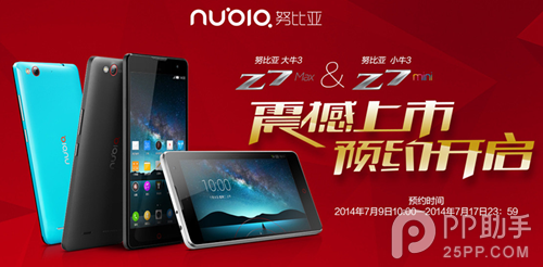 nubia Z7 Max和mini登陆京东商城 正式开启预约1