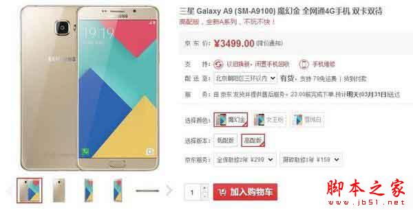 三星Galaxy A9(A9100)配置怎么样？三星A9高配版配置参数、价格及上市时间详细介绍2