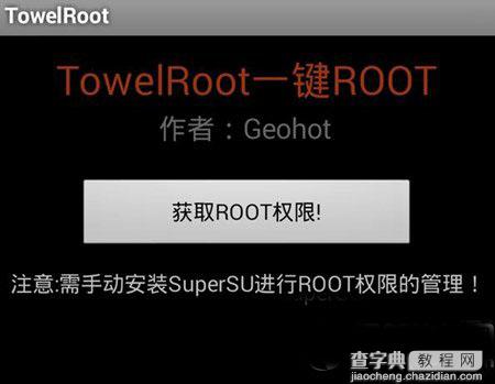 towelroot汉化版下载 towelroot下载地址1