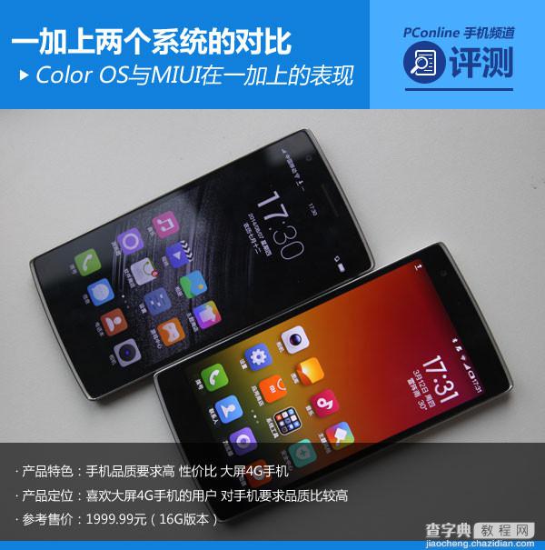 color os对比miui  一加手机刷Color OS与MIUI系统体验对比评测1