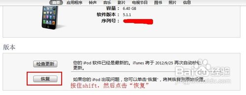 IOS6升级教程 [图文]9