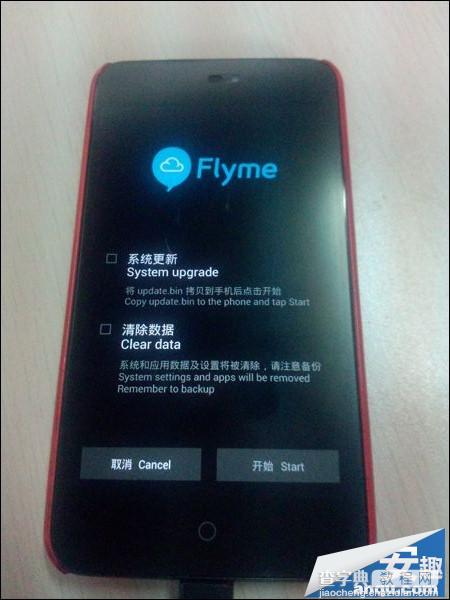 魅族MX2升级Flyme 3.2正式版教程（Flyme 2.x版）4