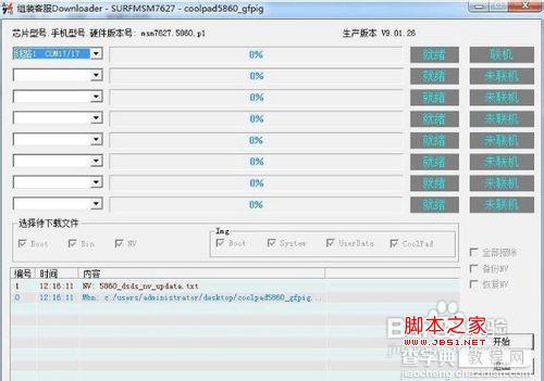 酷派5860刷机教程详细操作步骤2