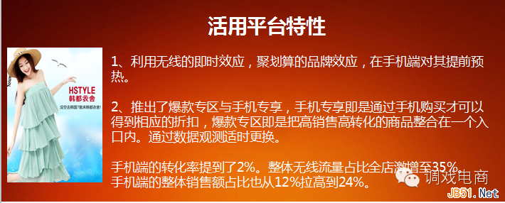 淘宝移动端与PC端店铺运营的五种区别1