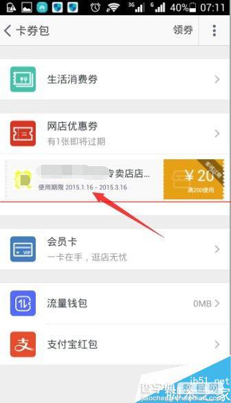 手机淘宝卡券怎么设置到期提醒？4