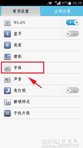 华为荣耀3c可以换字体吗 华为荣耀3c字体更换教程1