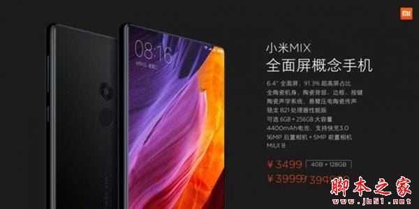 小米MIX有几个版本？小米MIX标准版和尊享版详细区别对比评测7