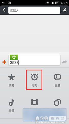 小米3短信定时发送方法教程图解4