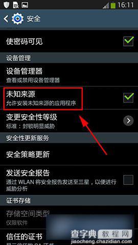 三星Note3手机安装软件被阻止的解决方法介绍4