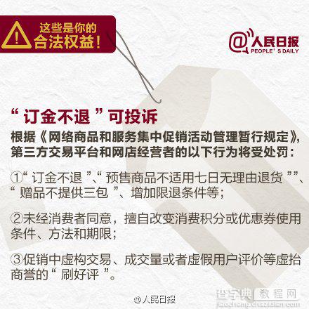 双十一商品买后怎么维权 双十一买打折商品怎么维权8