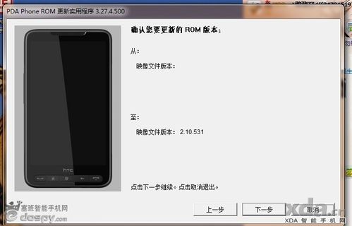 使用RUU(ROMUpdateUtility)刷机实例教程图解(附软件下载)8