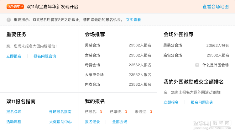 2016年淘宝双11活动规则和最新玩法攻略4