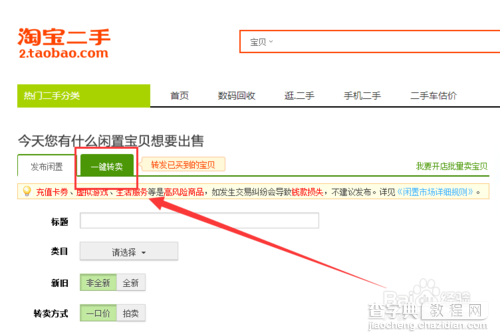 二手商品怎么在淘宝网上出售?8