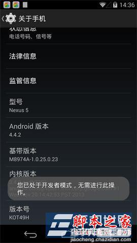 谷歌Nexus 5手机中的开发者选项在哪怎么开启4