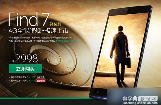 Oppo Find 7a手机今日开启全球预定 价格约3100元1