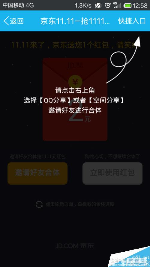 双十一怎么抢红包?京东商城双十一领取红包方法4