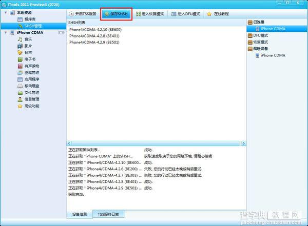 itools怎么刷机？苹果iOS设备用itools刷机教程1