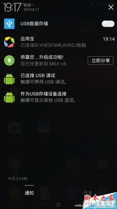 MIUI 6截图再曝光 MIUI 6测试版扁平化图标6