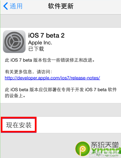 ios 7 beta2测试版固件升级/刷机图文教程6