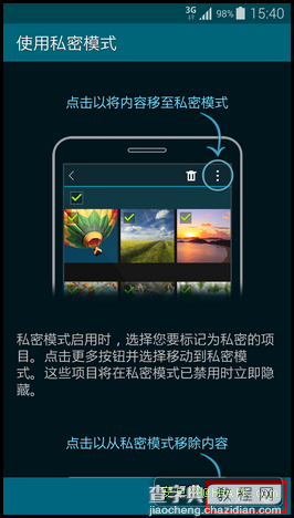 三星Galaxy S5手机如何设置启用私密模式6