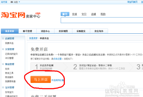 2015淘宝开店认证方法步骤图解11