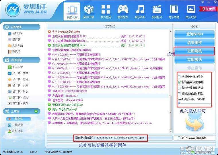 爱思助手苹果刷机图文教程10