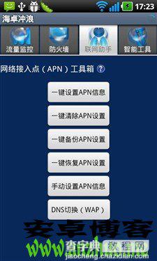 Android(安卓)手机详细入门使用图文教程90