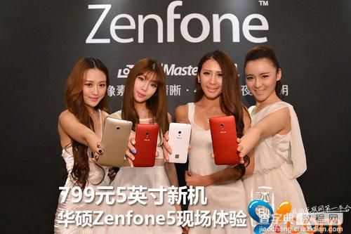 799元华硕5英寸新机Zenfone5手机发布会现场体验过程图解1