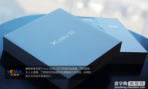 年度压轴旗舰 步步高Vivo Xplay 3S开箱图赏(实拍)2