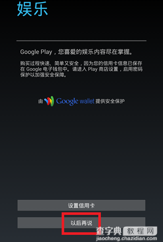 安卓手机谷歌账户注册方法(图文教程)11