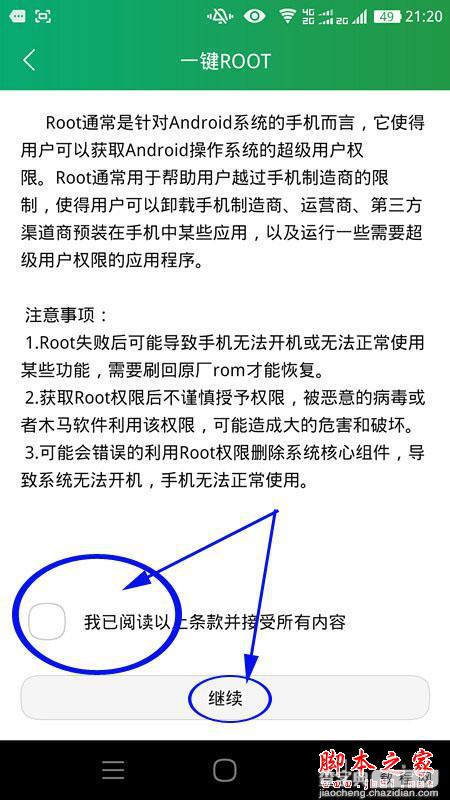 大神X7最快速、最简单的root方法5