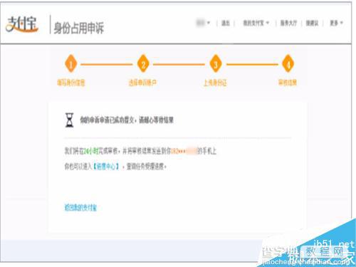 淘宝支付宝身份证信息被别人占用了怎么办?申诉流程介绍6