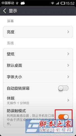 小米M1手机防误触摸模式怎么开关 小米M1防误触摸模式开启教程4