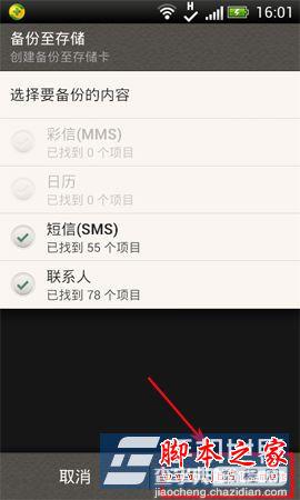 HTC T329t手机数据备份方法图文详细讲解6