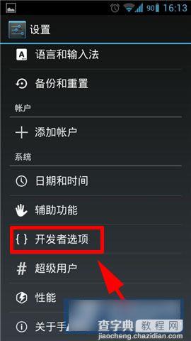 HTC M8怎么打开USB调试功能 HTC M8 USB调试在哪里5