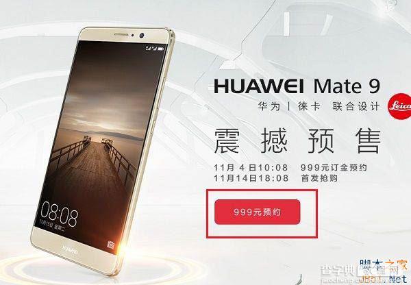 华为Mate9怎么预约？华为Mate9预约购买攻略2