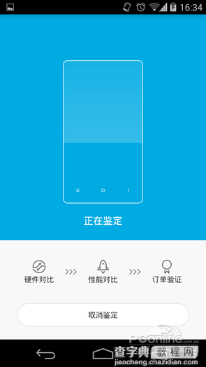 小米真假如何检测？小米鉴定App一键测真假3