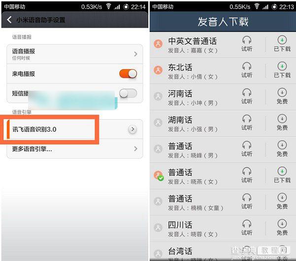 小米3怎么打开语音 小米3手机语音播报功能设置图文教程5