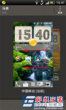 HTC T329t手机桌面如何进行场景替换3