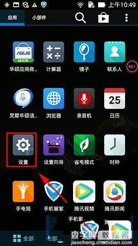 华硕ZenFone6设置优先安装位置图文教程1