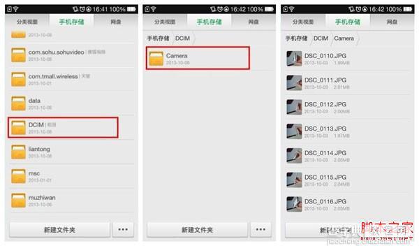 OPPO N1拍完照片或截屏图片后如何找到保存文件夹位置1