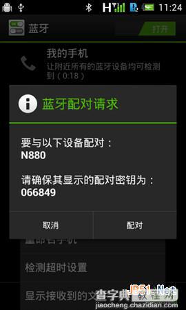 安卓手机怎样使用蓝牙连接传输文件5