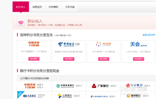 淘宝网集分宝如何获得?集分宝领取方法介绍5